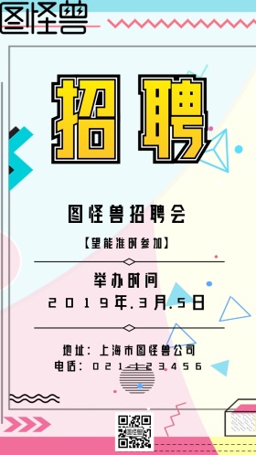 黑白眼镜领结西服钢笔招聘会邀请函