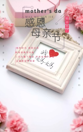 粉色梦幻花卉卡通插画母女母亲节手机海报
