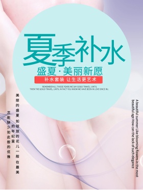 美容护肤防晒霜促销海报日常护肤海报