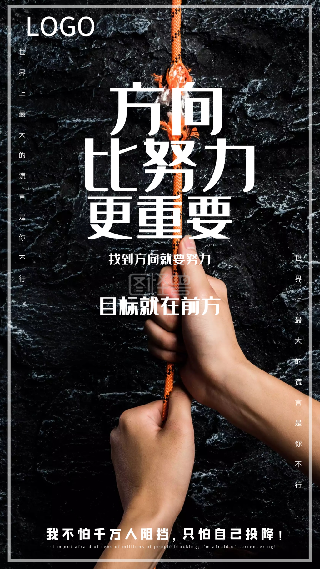 企业励志手机海报