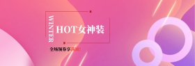 小清新孟菲斯女装电商banner秋冬新风尚