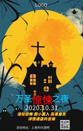 万圣节恐怖惊悚之夜酷炫酒吧营销海报