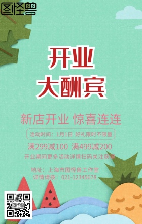 渐变色彩开业庆典酬宾店庆开幕手机海报