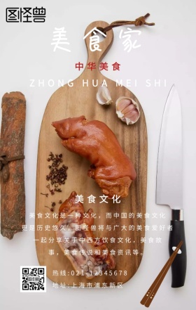 美食家美食文化博客餐饮店美食节目宣传海报