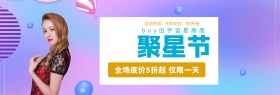 99聚星节女装全屏促销海报banner模板设计淘宝天猫电商99大促