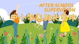 橙色系中小学托管班公众号封面