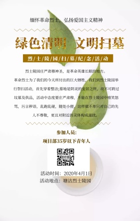 清明节烈士陵园扫墓中国风简约白色手机海报