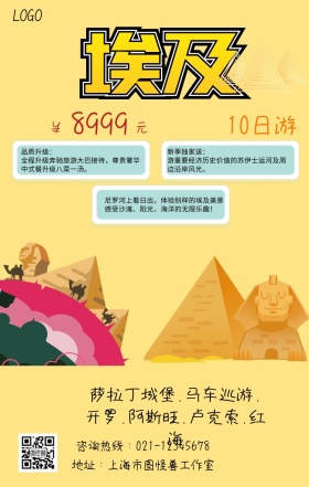埃及游