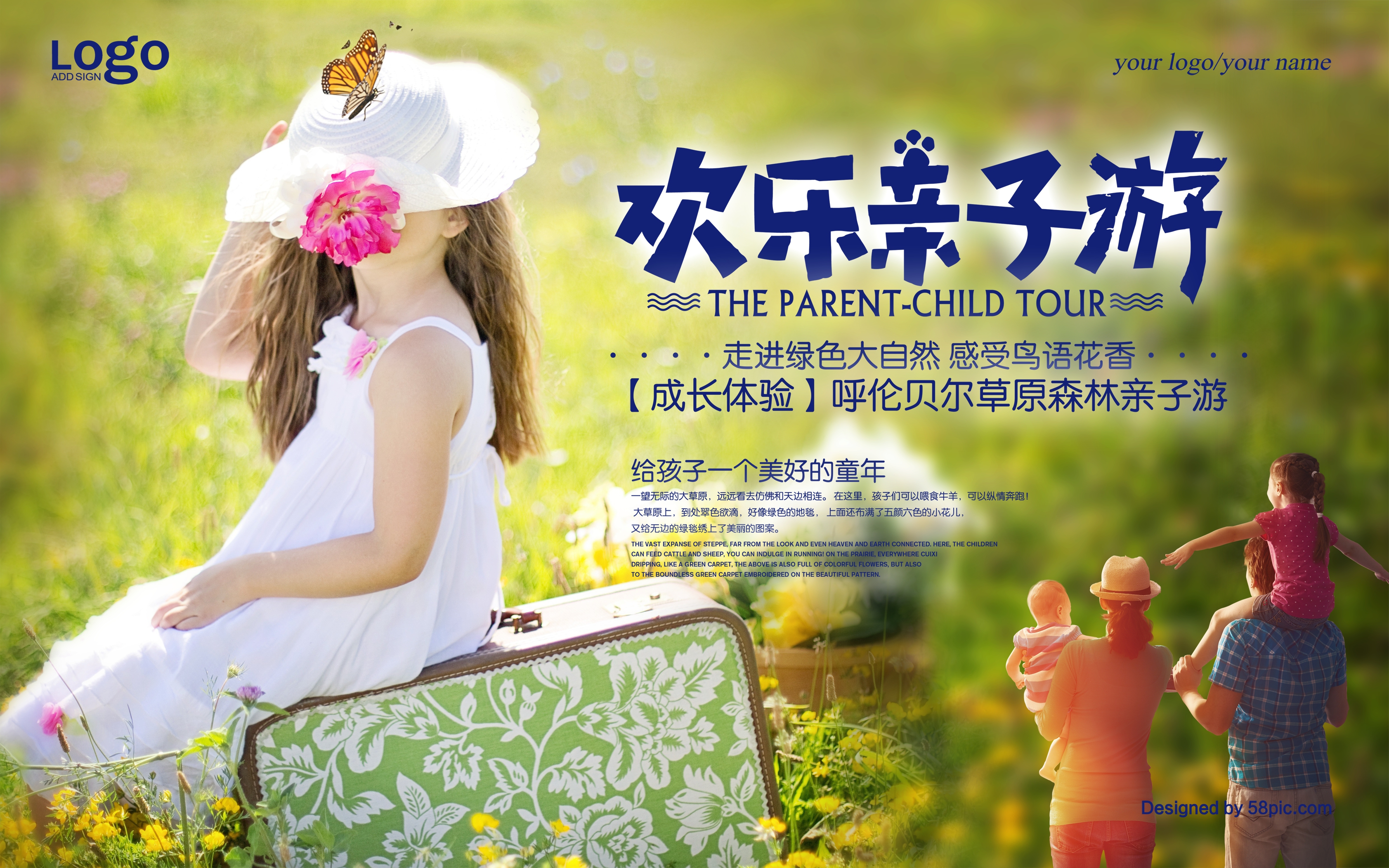 亲子海报设计