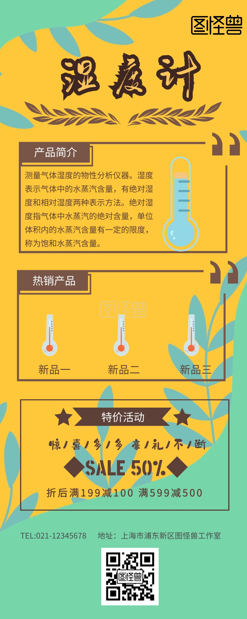 湿度计-湿度计详情页长图在线图片制作-图怪兽