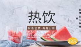 黑色背景简约大气美味热饮宣传海报