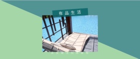 有品生活 这些做法别再做啦 有品生活撞色品质日常公众号封面