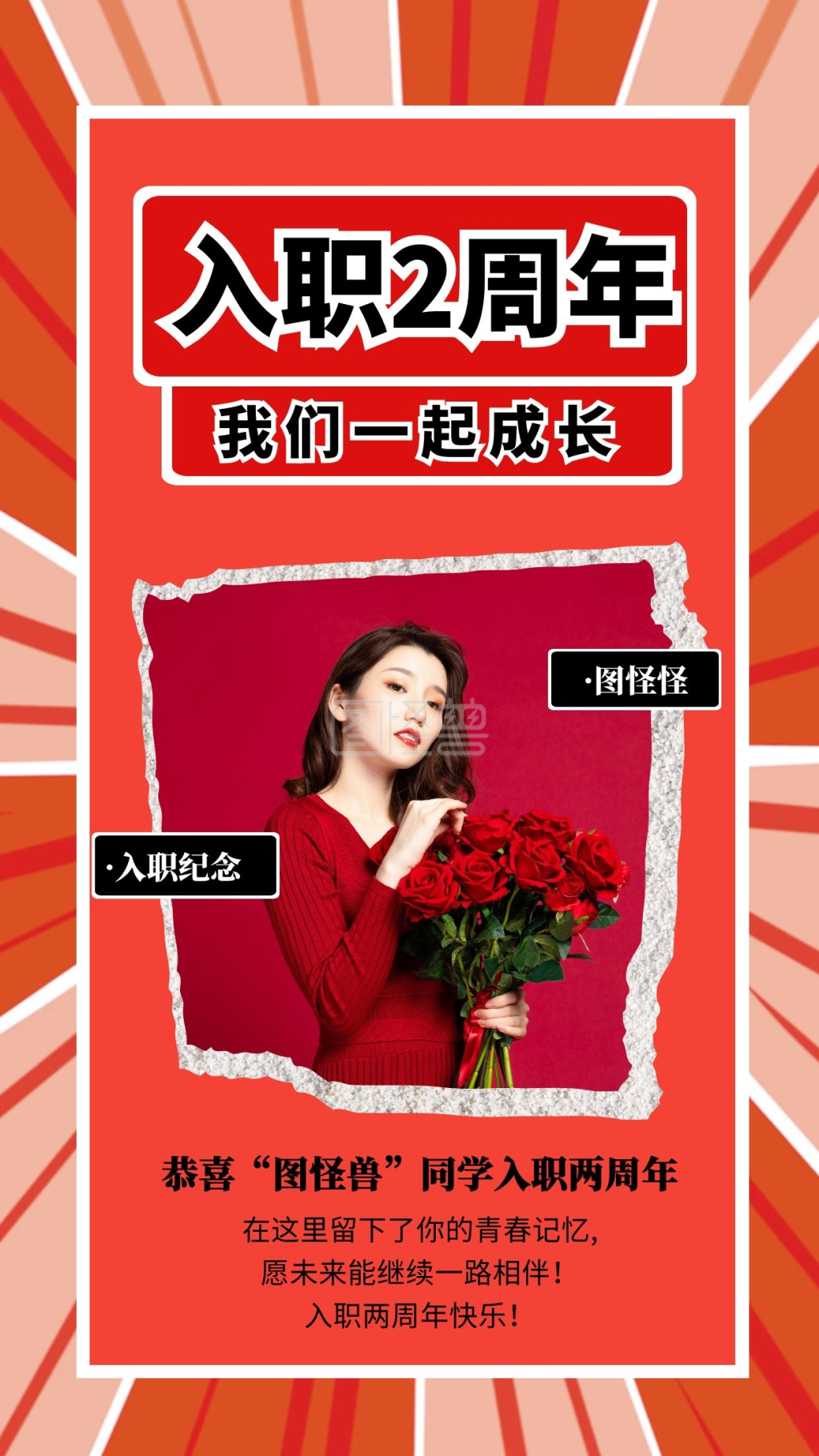 员工关怀入职两周年纪念创意海报