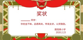 拾金不昧的奖状简约小学印刷横版海报