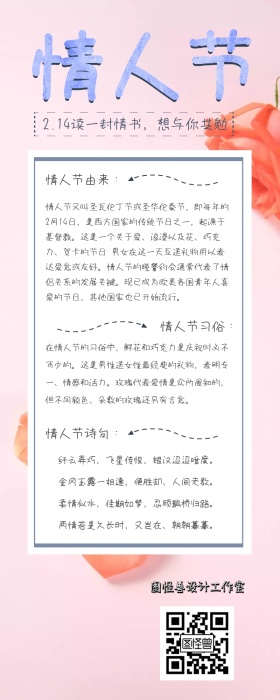 情人节文艺节日祝福手机营销长图