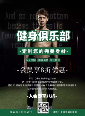 健身俱乐部介绍单绿色简约创意促销宣传单	