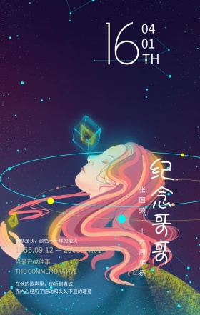 渐变纪念哥哥张国荣手机海报