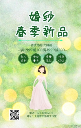 婚纱春季新品手机营销海报
