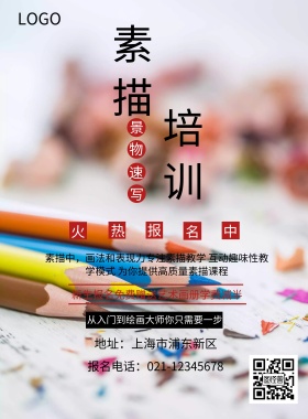 素描培训一对一教学名师指导简约海报