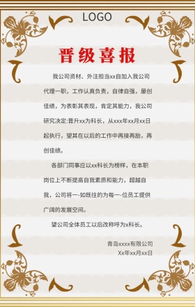 公司员工奖励晋级通知手机海报