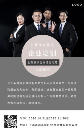 企业英语能力提升培训海报
