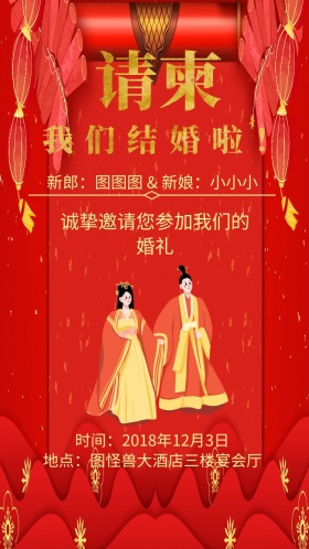 红色卡通简约婚礼邀请函