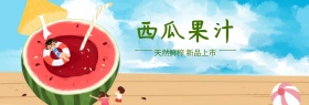 西瓜果汁夏日新品上市banner图片