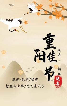 关爱老人仙鹤重阳节节日手机海报