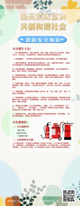 消防安全知识宣传海报