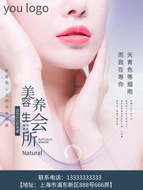 美容整形中国风简约宣传海报