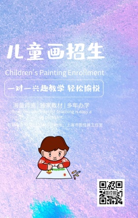 卡通儿童绘画创意儿童画招生手机海报
