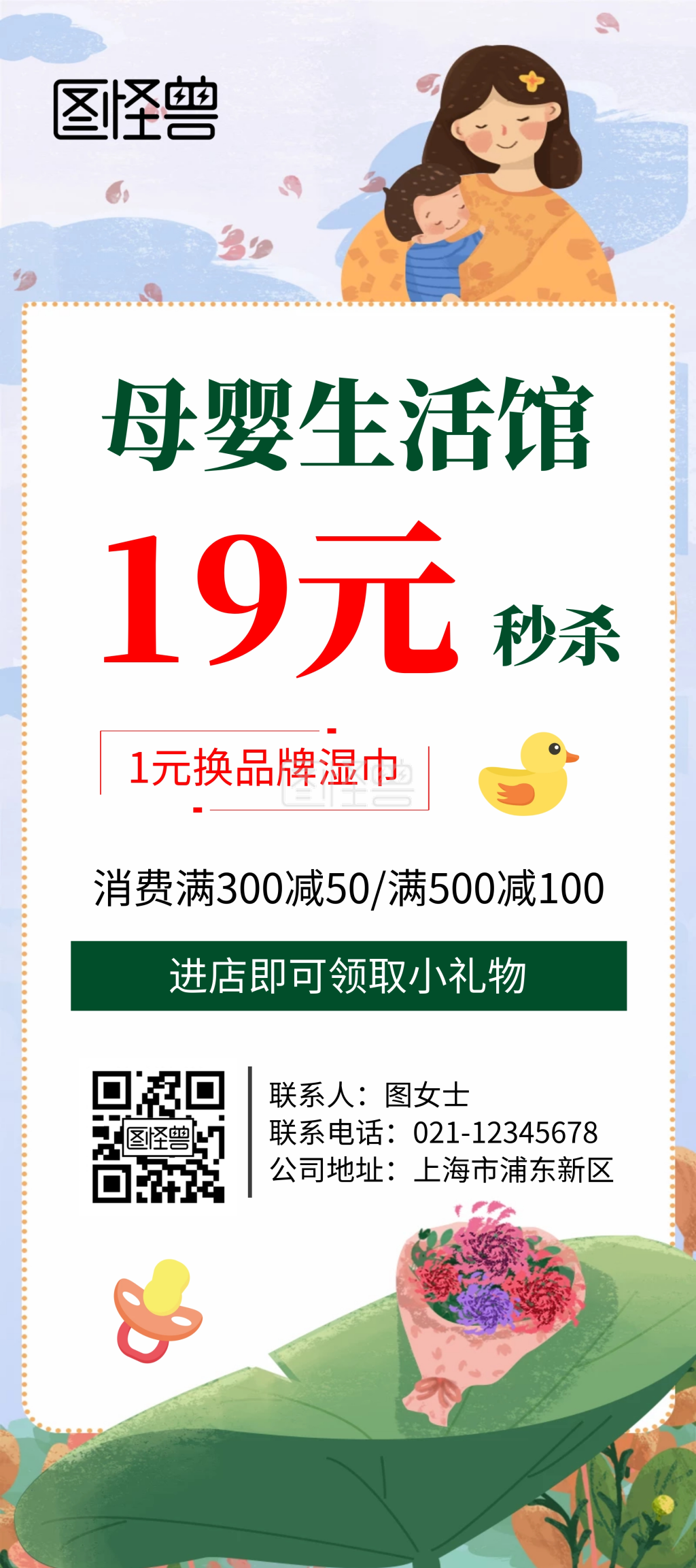 母婴生活馆销售活动海报