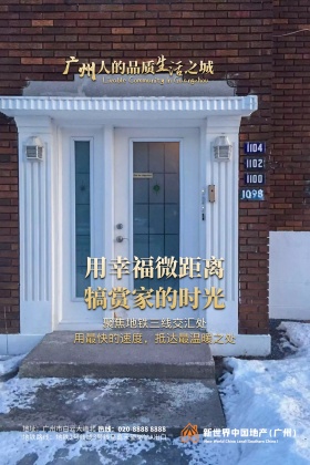 广州房地产海报地铁交通图片