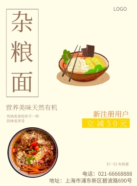 米色简约美食传统面食美味海报