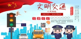 交通安全海报