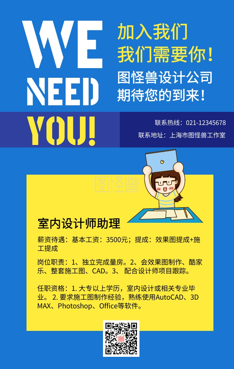 蓝色简约室内设计师助理招聘手机海报在线图片制作-图怪兽
