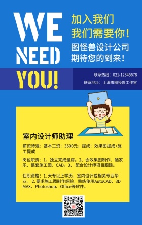 蓝色简约室内设计师助理招聘手机海报