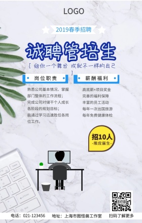 企业管培生春季招聘创意办公手机海报
