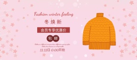 简约冬季毛绒打底衫banner
