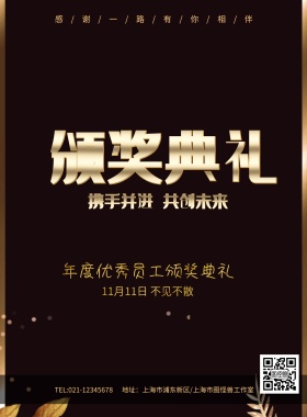 年度优秀员工颁奖典礼小金人海报