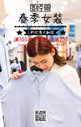 创意个性趣味波普艺术女装服饰上新海报