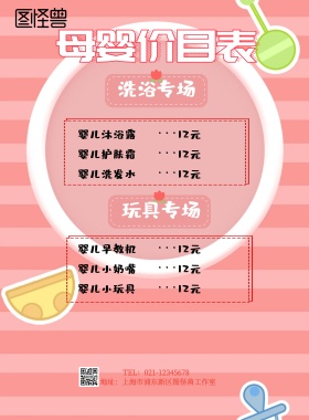 婴儿价目表促销海报