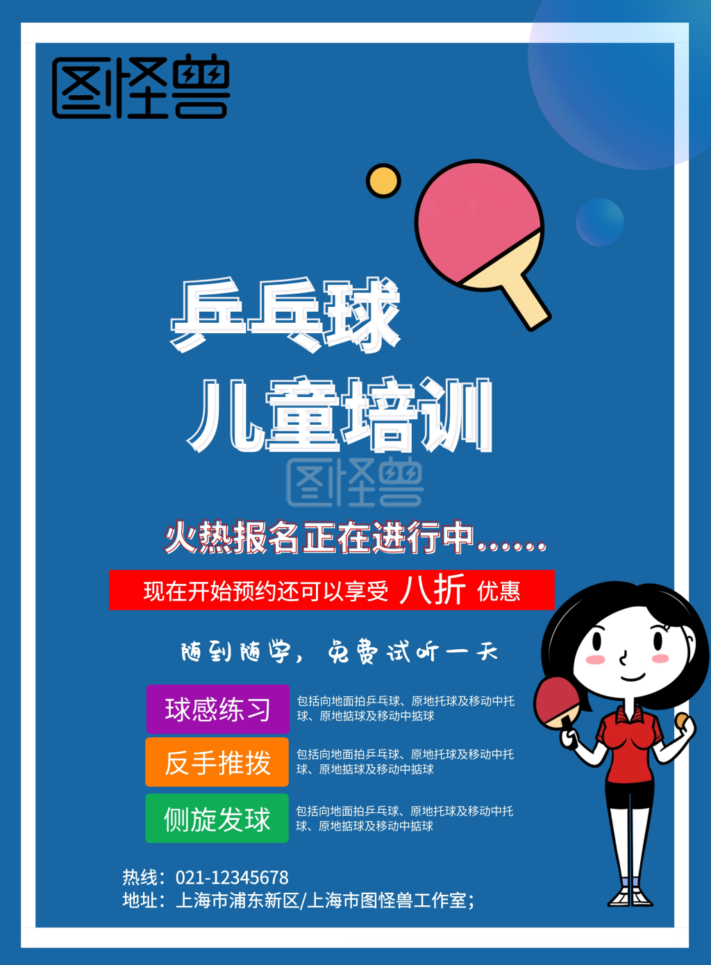 乒乓球儿童培训印刷海报