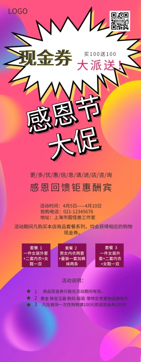 简约现金券易拉宝展多多架