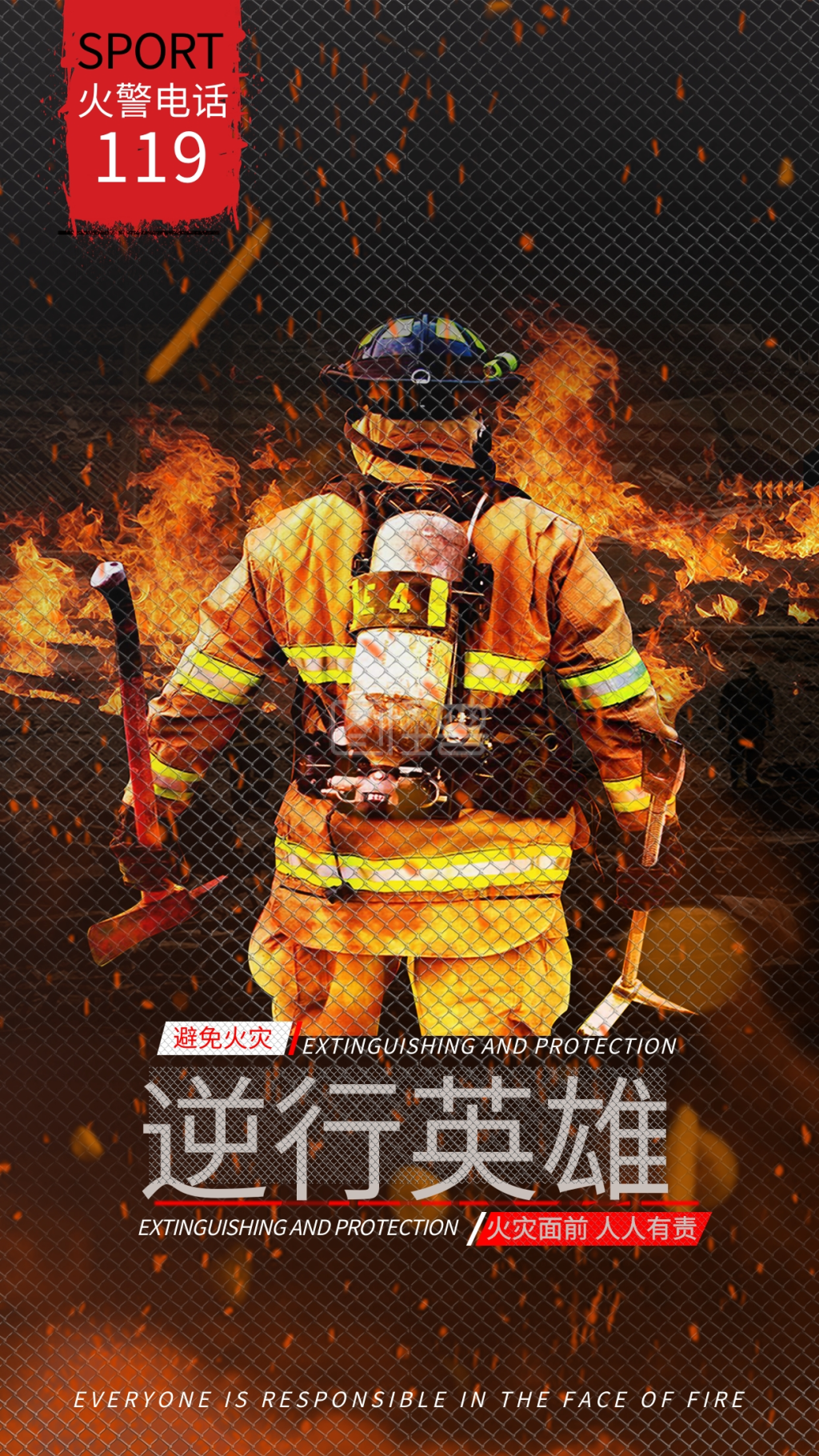 逆行英雄消防员红色宣传电影海报