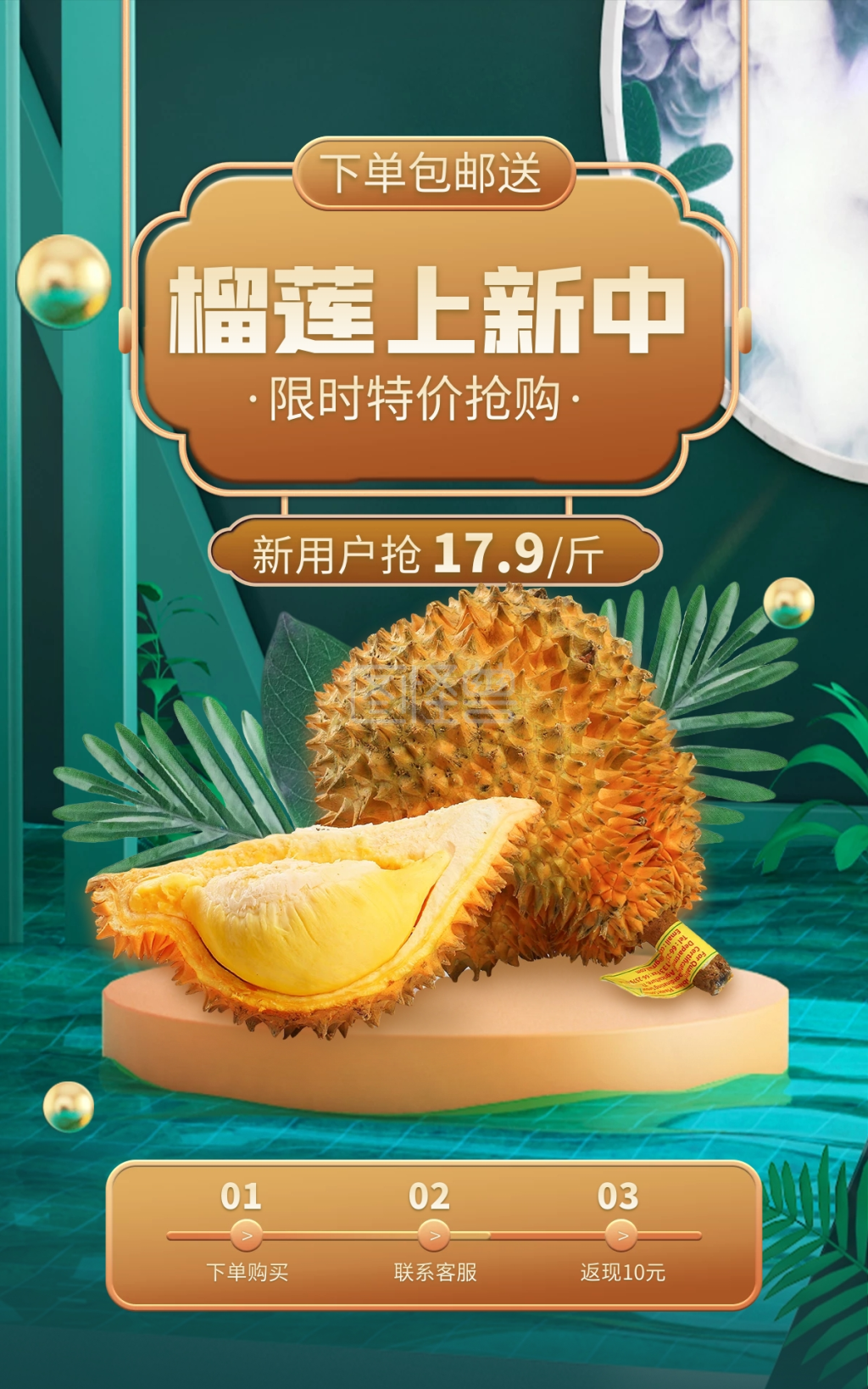 榴莲促销上新活动墨绿创意电商竖版海报