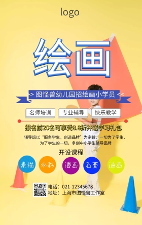 绘画宣传手机海报