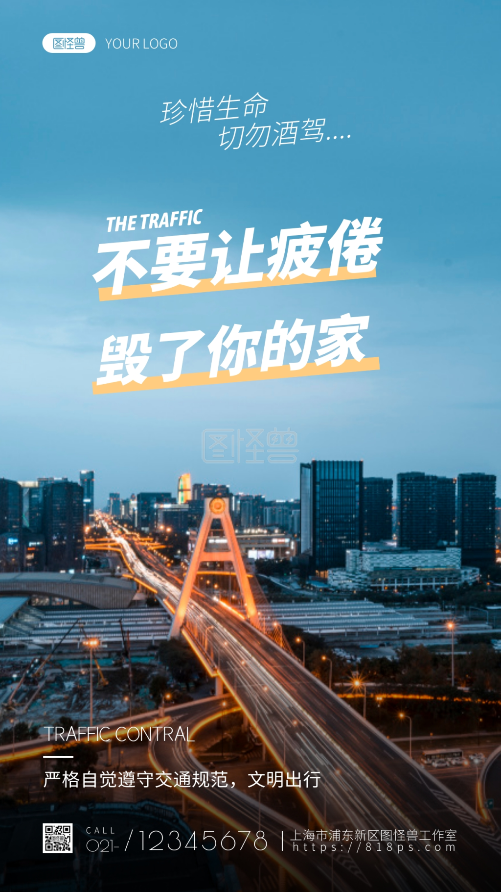 不要让疲劳驾驶毁了你的家摄影图手机海报