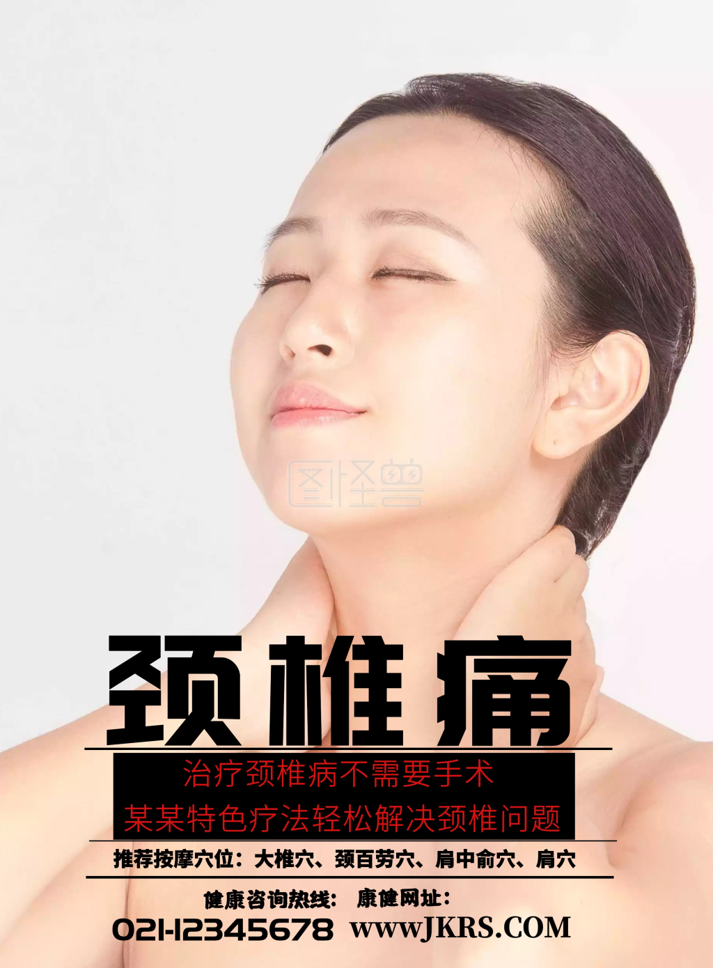 颈椎痛别忧愁,找我很轻松