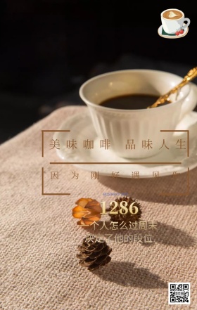 咖啡广告精致生活